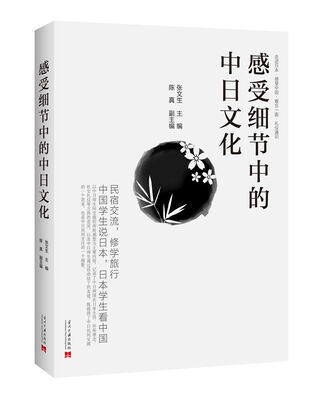 

感受细节中的中日文化