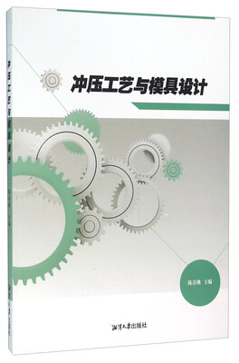 

冲压工艺与模具设计