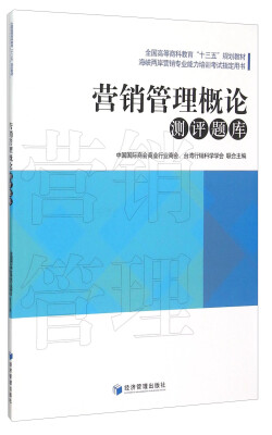 

营销管理概论测评题库