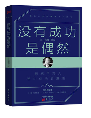 

没有成功是偶然