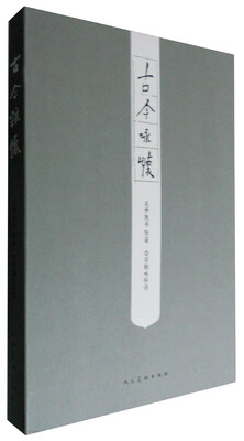 

古今咏怀 龙开胜书 阮籍·饶宗颐咏怀诗#