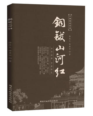

铜钹山河红