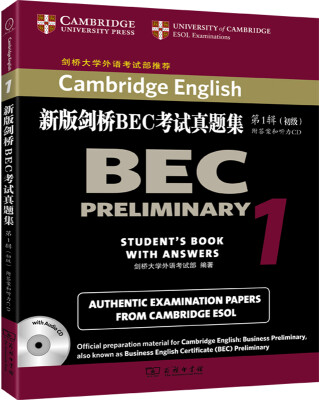

新版剑桥BEC考试真题集·第1辑：初级（附答案和光盘）