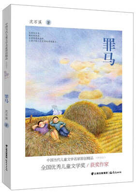 

罪马
