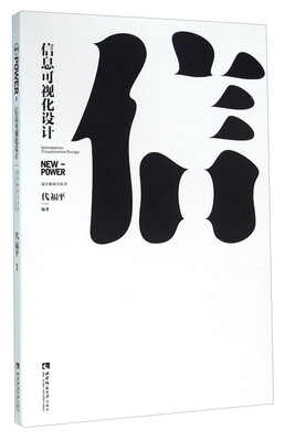

信息可视化设计