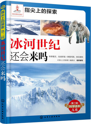 

指尖上的探索：冰河世纪还会来吗(附显隐卡)