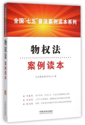 

物权法案例读本