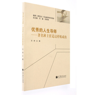 

优秀的人生导师：著名班主任是这样炼成的