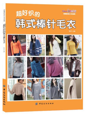 

超好织的韩式棒针毛衣