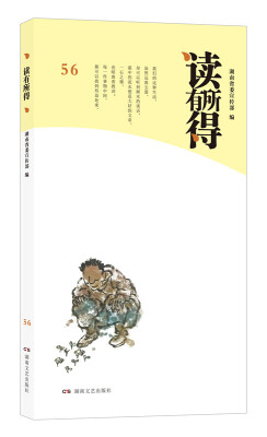 

读有所得·56