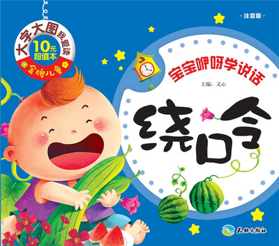 

金牌儿童 大字大图我爱读：绕口令（注音版）