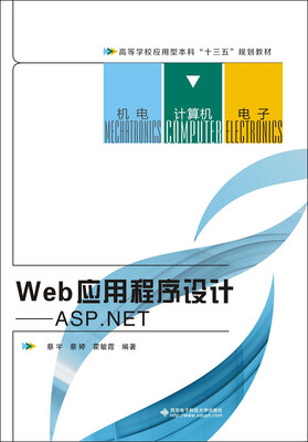 

Web应用程序设计：ASP.NET