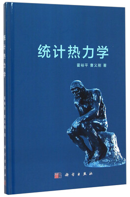 

统计热力学
