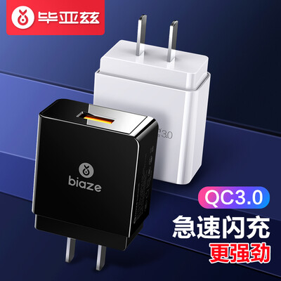 

Biaz QC30 fast charge charger Huawei FCP flash charging head USB fast charge charging plug mobile power adapter Apple Android tablet universal M20 white