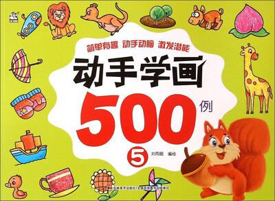 

动手学画500例(5)