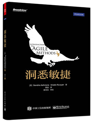 

洞悉敏捷