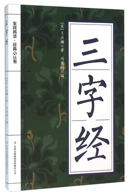

三字经