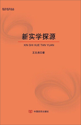 

新实学探