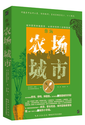 

你的农场在城市