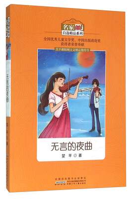

无言的夜曲