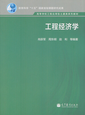 

工程经济学