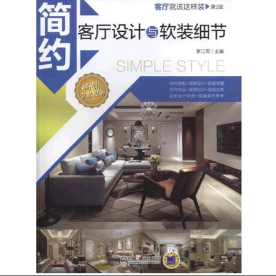 

简约客厅设计与软装细节