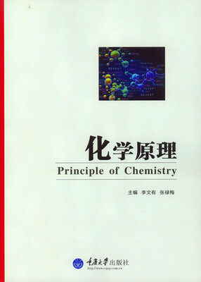 

化学原理