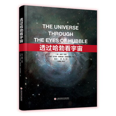 

透过哈勃看宇宙