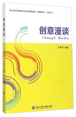 

创意漫谈