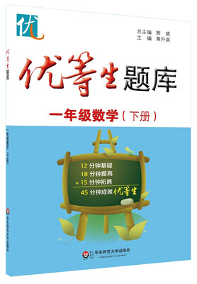 

优等生题库一年级数学下册
