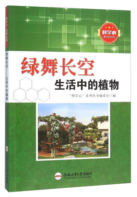 

绿舞长空 生活中的植物