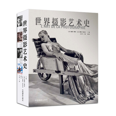 

世界摄影艺术史