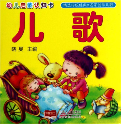 

儿歌/幼儿启蒙认知卡