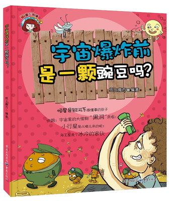 

宇宙爆炸前是一颗豌豆吗？