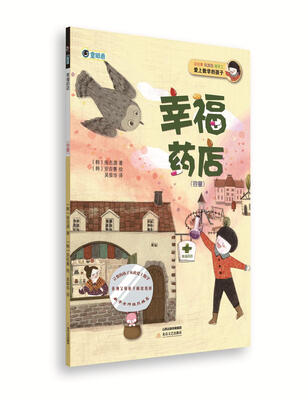 

爱上数学的孩子：幸福药店（容量）