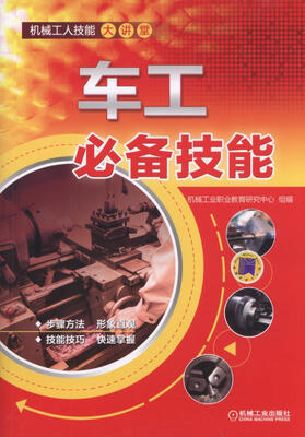 

车工必备技能