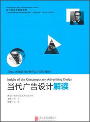 

当代新艺术解读系列当代广告设计解读