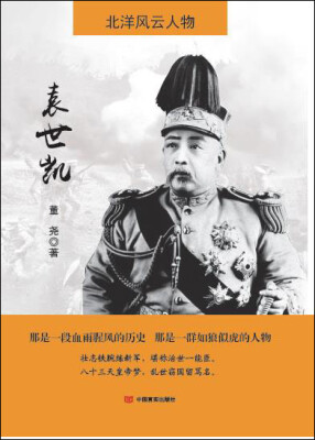 

北洋风云人物：袁世凯