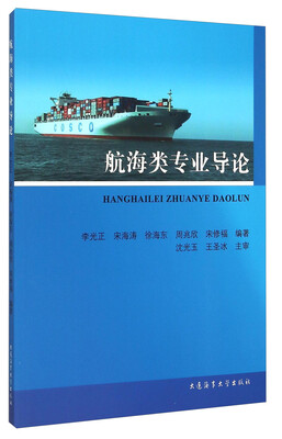 

航海类专业导论