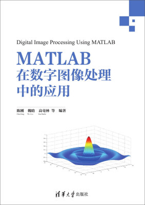 

MATLAB在数字图像处理中的应用