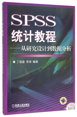 

SPSS统计教程：从研究设计到数据分析（附光盘）