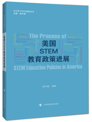 

美国STEM教育政策进展