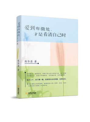 

爱到卑微处才是看清自己时