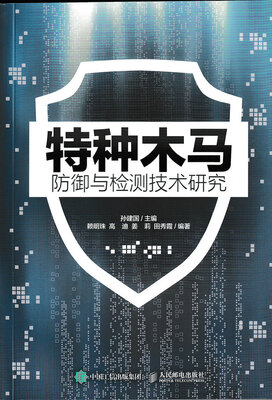 

特种木马防御与检测技术研究