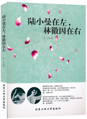 

陆小曼在左，林徽因在右