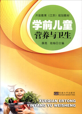 

学前儿童营养与卫生