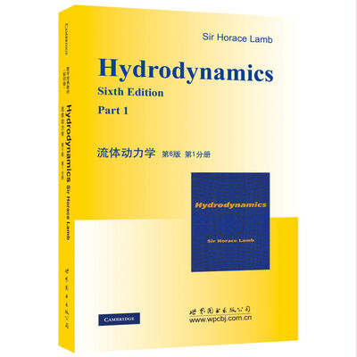 

流体动力学（第6版 第1分册）