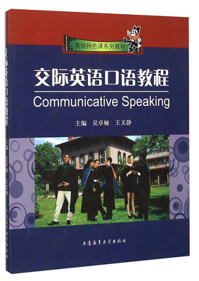 

交际英语口语教程