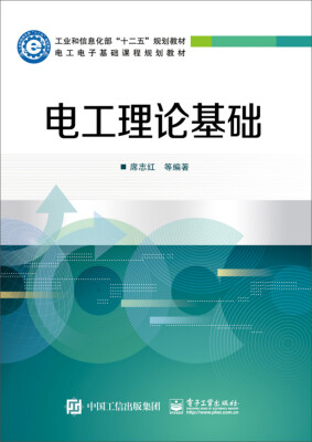 

电工理论基础