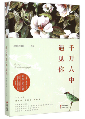 

千万人中遇见你
